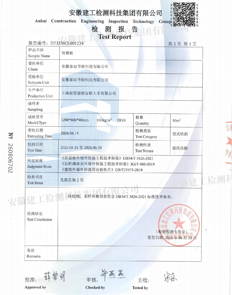 检测报告第 2 张