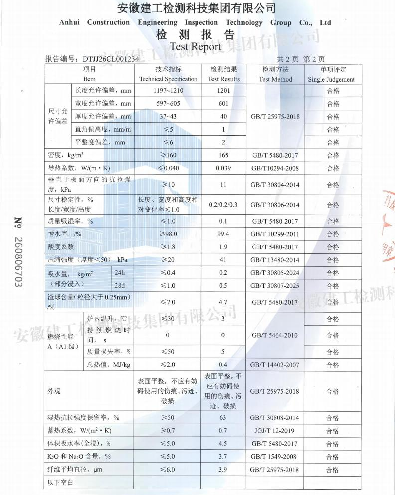 检测报告第 3 张